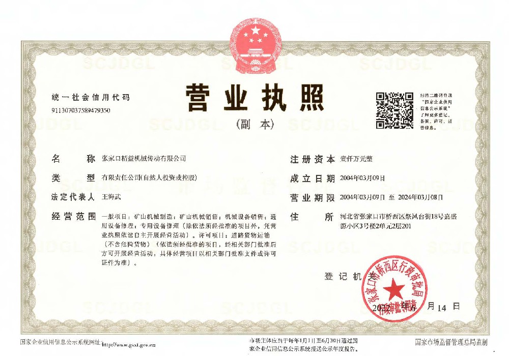 營(yíng)業(yè)執照