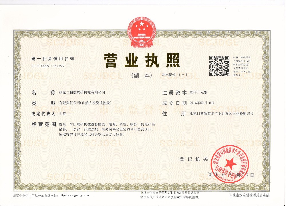 營(yíng)業(yè)執照2